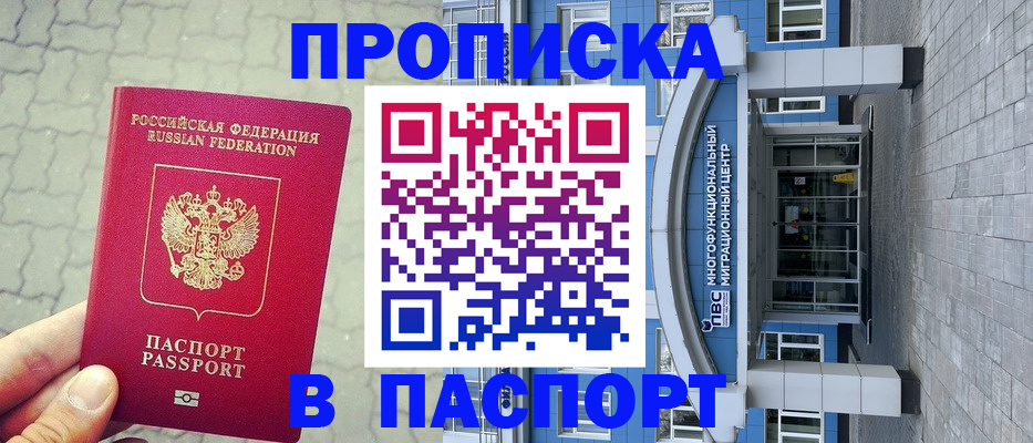 прописка регистрация в Ельце