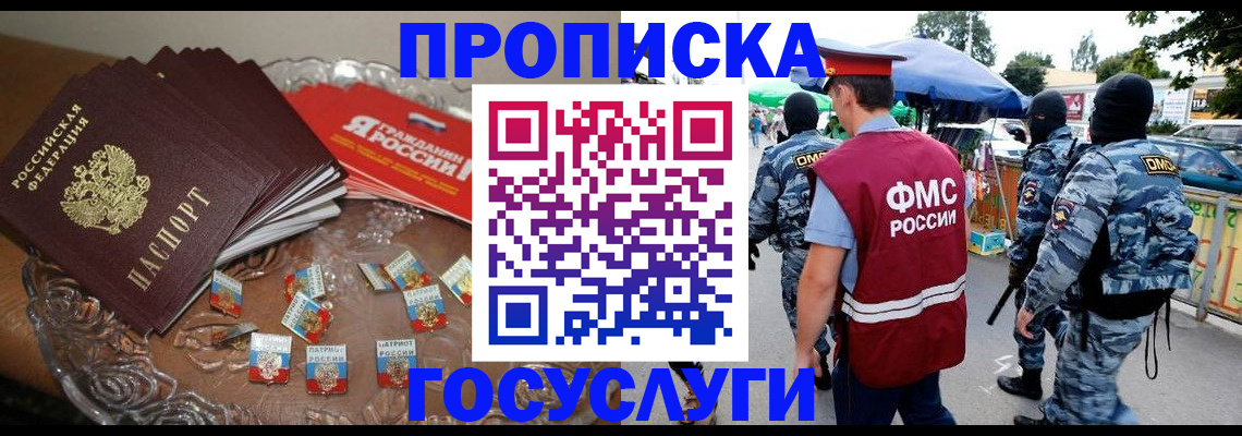 временная регистрация в Ельце