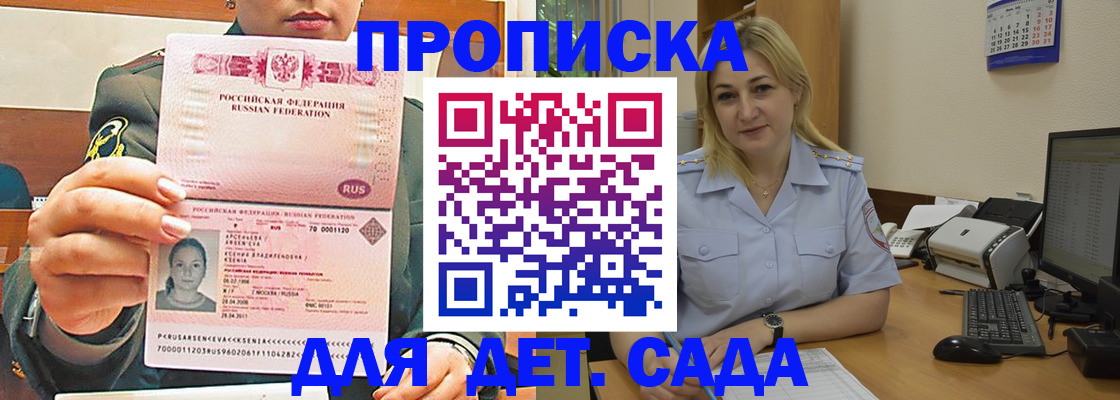 прописка ребенка в Ельце