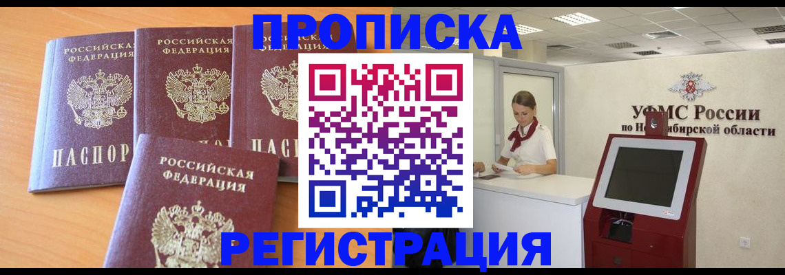 прописка 2025 в Ельце