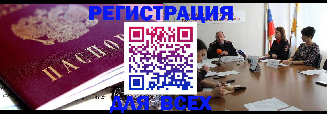 прописка ребенка в Ельце